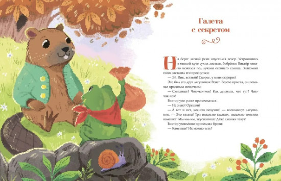 Пижамные сказки. Добрые истории на ночь
