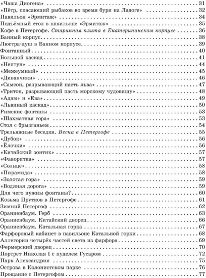 Прогулки по Петергофу