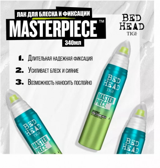 Лак для блеска и фиксации волос «Masterpiece»
