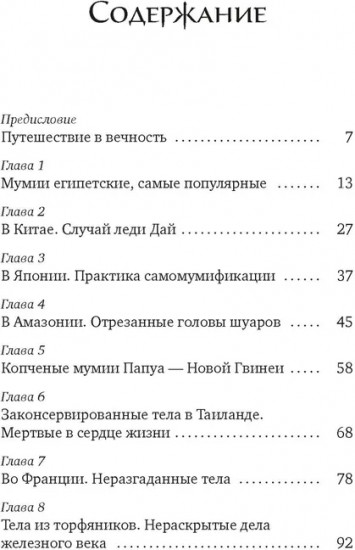 Мумии со всего света