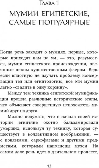 Мумии со всего света