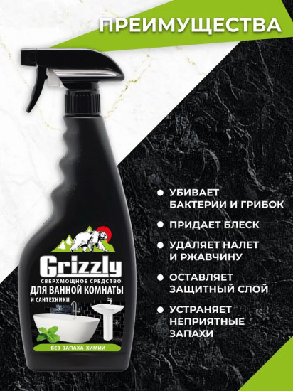 Сверхмощное средство для ванной комнаты и сантехники