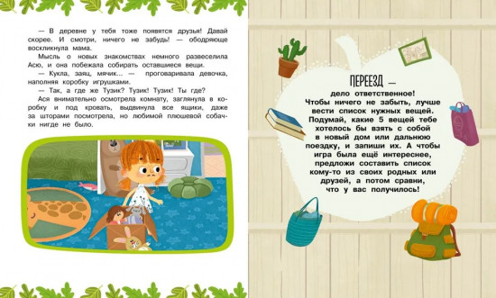 Ася и Вася. Добро пожаловать в Кузнечики!