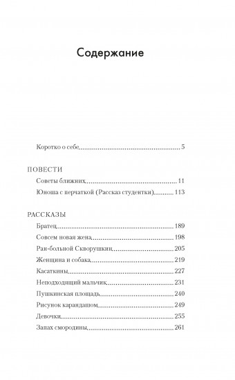Совсем новая жена