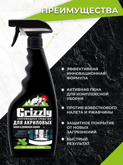 Сверхмощное средство для чистки акриловых поверхностей и душевых кабин