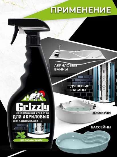 Сверхмощное средство для чистки акриловых поверхностей и душевых кабин