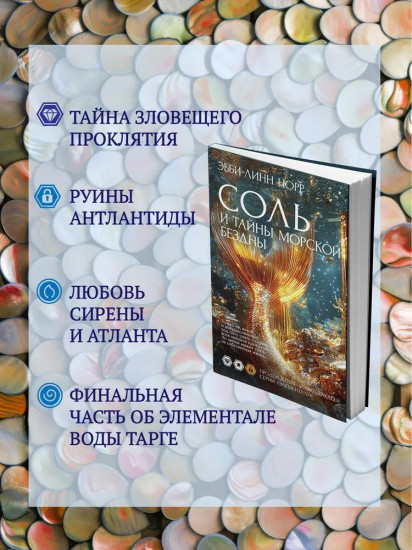 Соль и тайны морской бездны