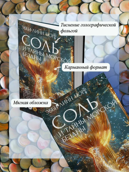 Соль и тайны морской бездны