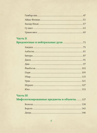 От Алыпа да Шурале. Таинственные персонажи татарской мифологии
