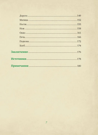 От Алыпа да Шурале. Таинственные персонажи татарской мифологии