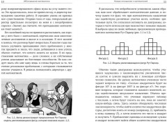 (НЕ)страшная математика. Как её понять и прокачать свой мозг - Фото 1