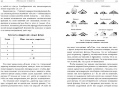 (НЕ)страшная математика. Как её понять и прокачать свой мозг - Фото 2