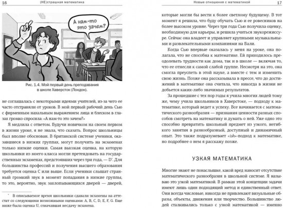 (НЕ)страшная математика. Как её понять и прокачать свой мозг