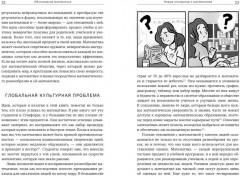 (НЕ)страшная математика. Как её понять и прокачать свой мозг - Фото 6