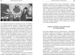 (НЕ)страшная математика. Как её понять и прокачать свой мозг - Фото 7