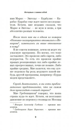 Немой свидетель