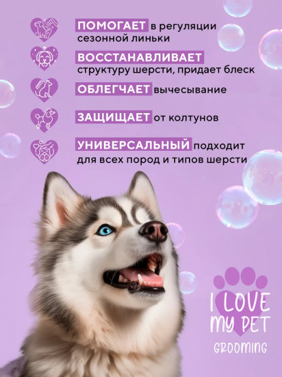 Бальзам-концентрат для животных «Экспресс-линька»