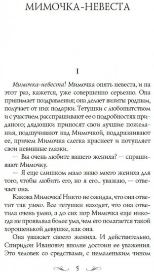 Мимочка
