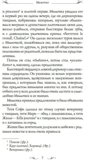 Мимочка