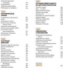 Тайны Вселенной. Большая иллюстрированная энциклопедия - Фото 2