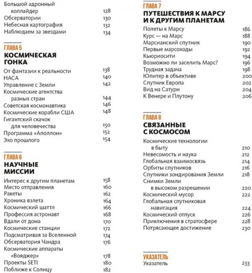 Тайны Вселенной. Большая иллюстрированная энциклопедия