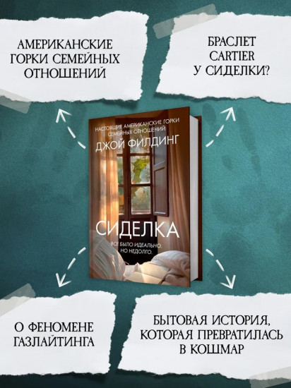 Сиделка