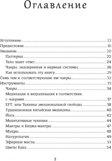 Чакры. Управляйте своей энергией