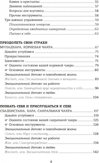 Чакры. Управляйте своей энергией