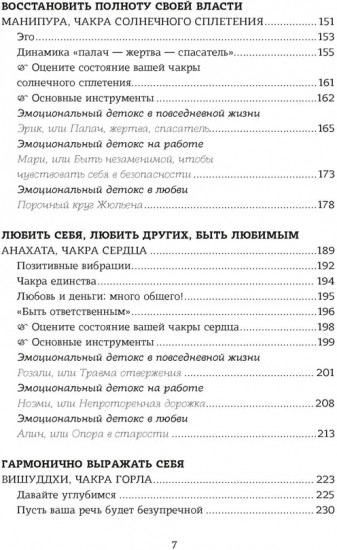 Чакры. Управляйте своей энергией