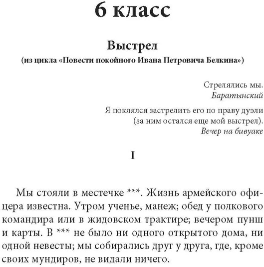 Весь Пушкин для школьников. Проза и пьесы