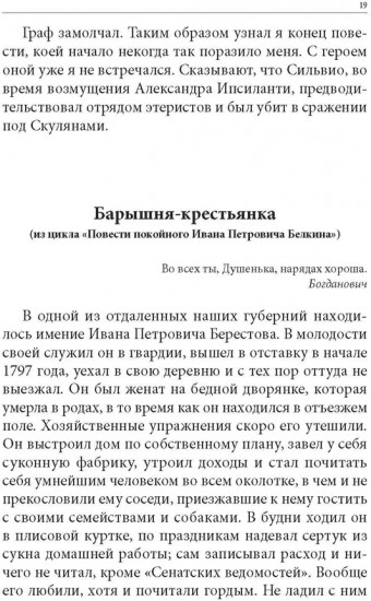 Весь Пушкин для школьников. Проза и пьесы