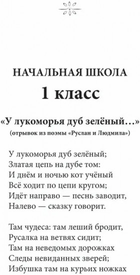 Весь Пушкин для школьников. Стихи, сказки, «Евгений Онегин»