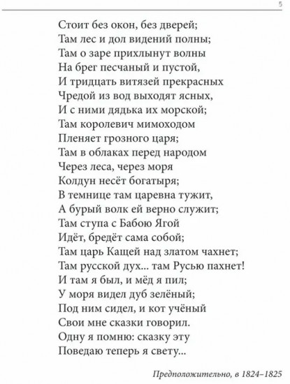 Весь Пушкин для школьников. Стихи, сказки, «Евгений Онегин»