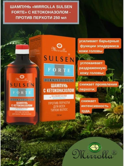 Шампунь против перхоти с кетоконазолом «Sulsen Forte»