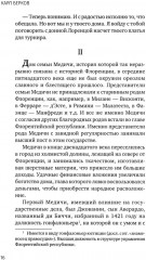 При дворе Медичи - Фото 9