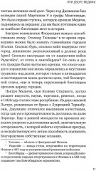 При дворе Медичи - Фото 10