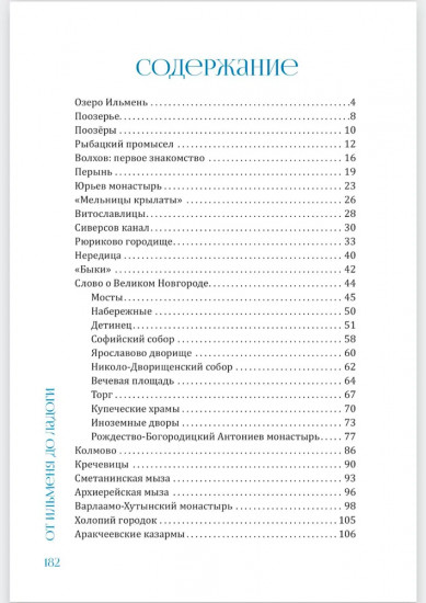 От Ильменя до Ладоги. Путешествие по реке Волхов