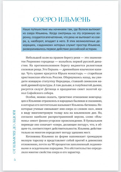 От Ильменя до Ладоги. Путешествие по реке Волхов
