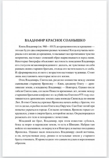 100 великих имён России