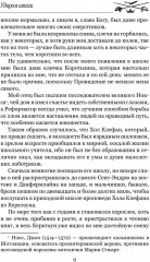 Ударом шпаги - Фото 4