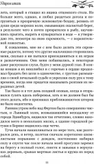 Ударом шпаги - Фото 6