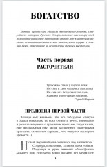 Богатство. Миниатюры - Фото 1