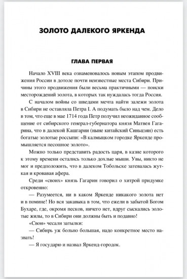 Золото далёкого Яркенда