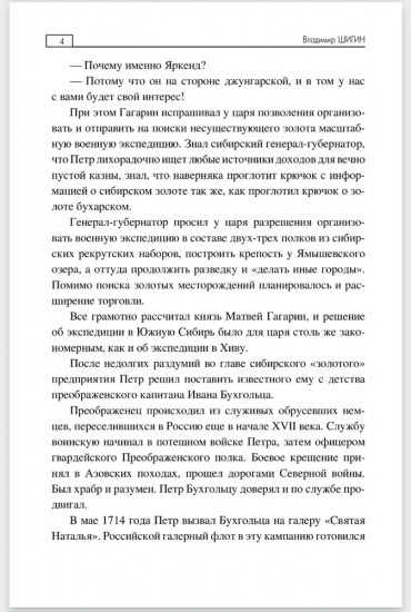 Золото далёкого Яркенда
