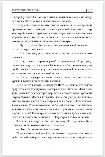 Золото далёкого Яркенда