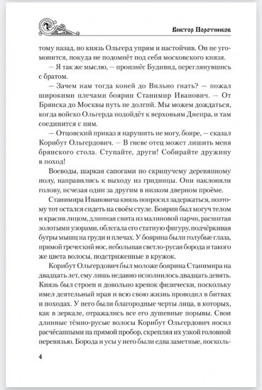 Пересвет