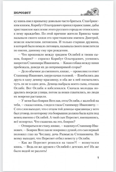Пересвет