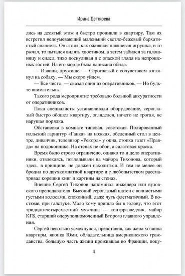 Коррида с предателем. Танго с Пандорой