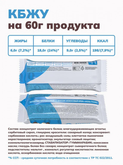 Батончик протеиновый со вкусом кокосового крема