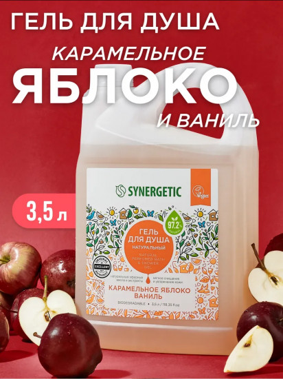 Гель для душа «Карамельное яблоко и ваниль»